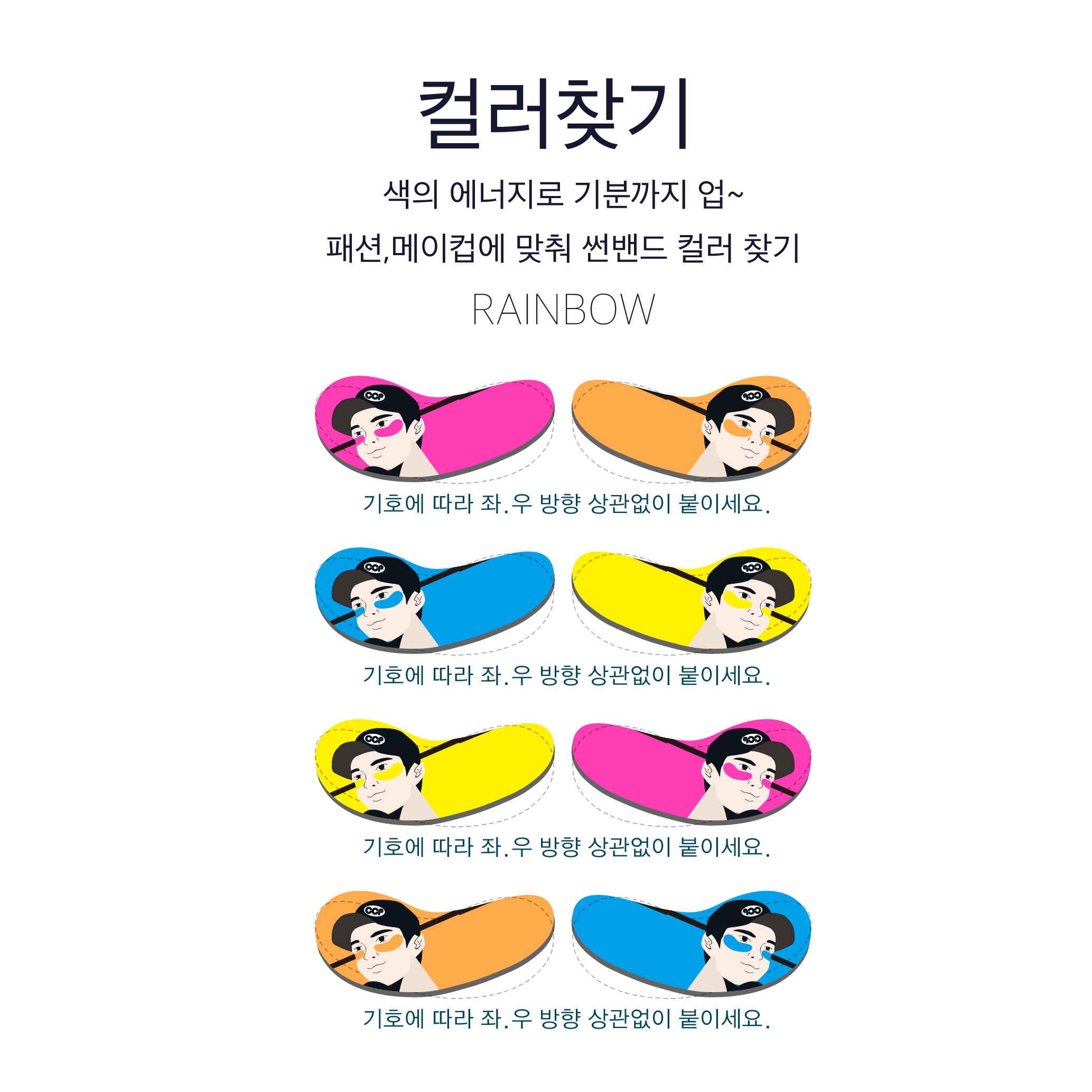 썬밴드(SUNBAND)레인보우